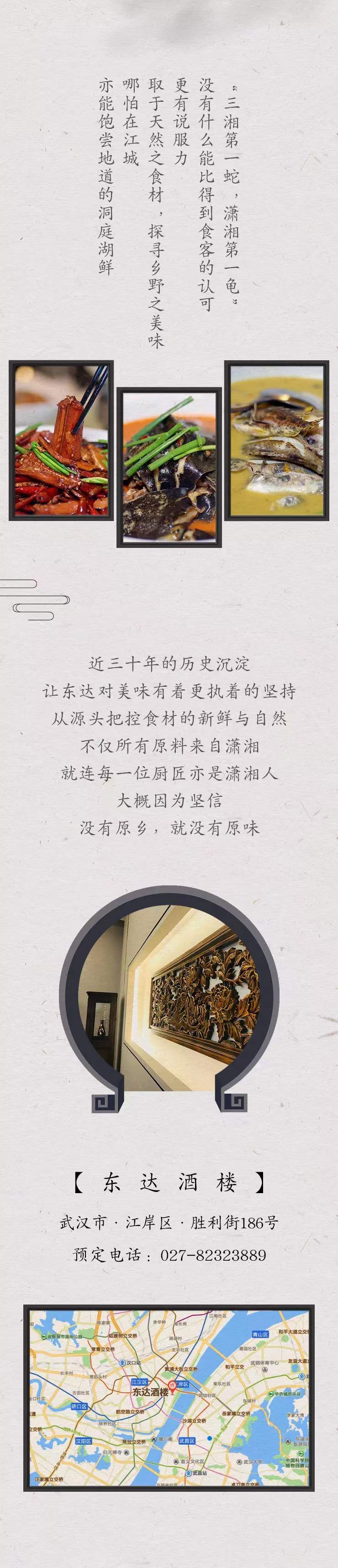 舌尖上的洞庭湖鲜 2.jpg